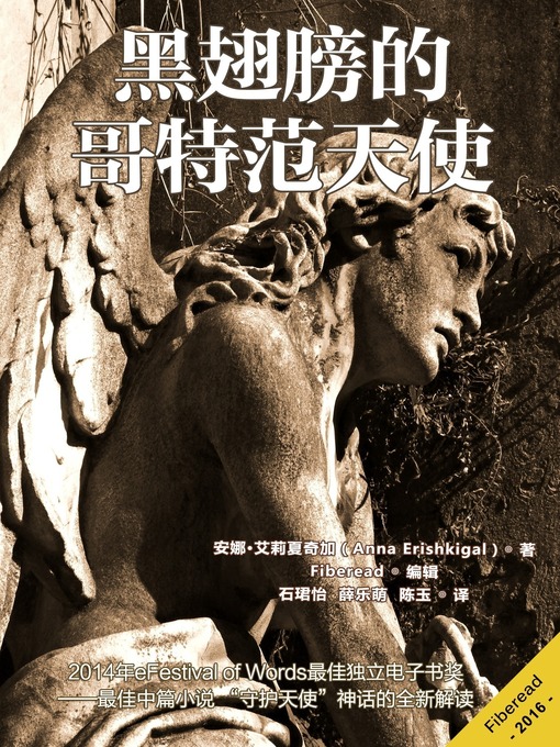 Title details for 黑翅膀的哥特范天使 (A Gothic Christmas Angel) by Anna Erishkigal - Available